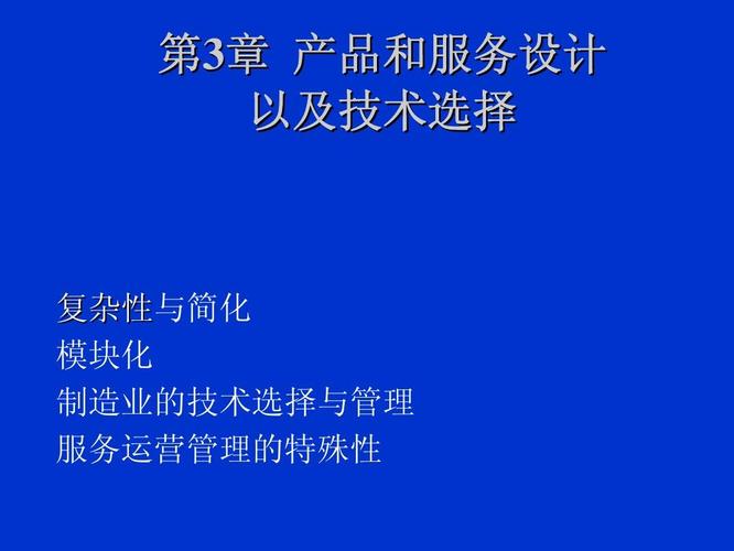產(chǎn)品與服務(wù)設(shè)計(jì)及技術(shù)選擇 權(quán)衡之術(shù)與服務(wù)之道