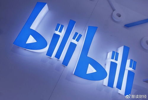 B站全資入股上海三鵝信息技術公司，強化游戲與內容生態布局