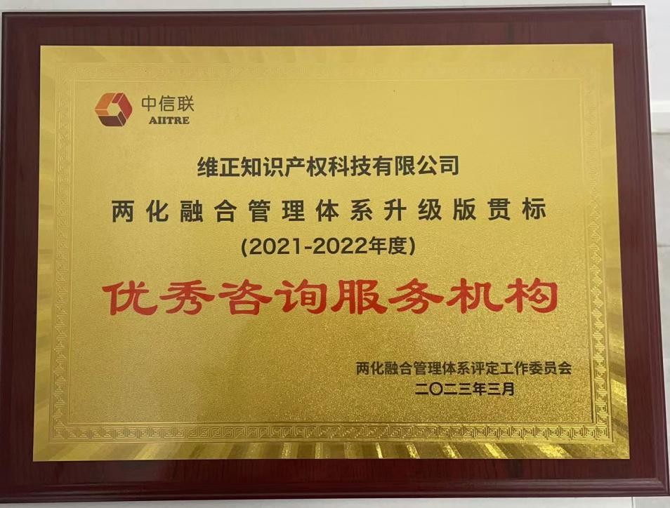 維正·企知道獲評兩化融合優秀咨詢服務機構，助力江蘇企業數字化轉型